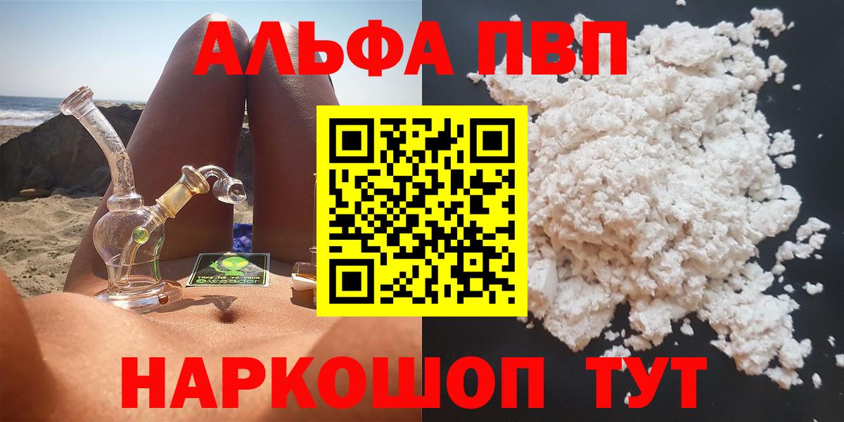 Новокузнецк  Alpha-PVP СК КРИС  Альфа ПВП Соль  A PVP кристаллы  Вход с VPN 