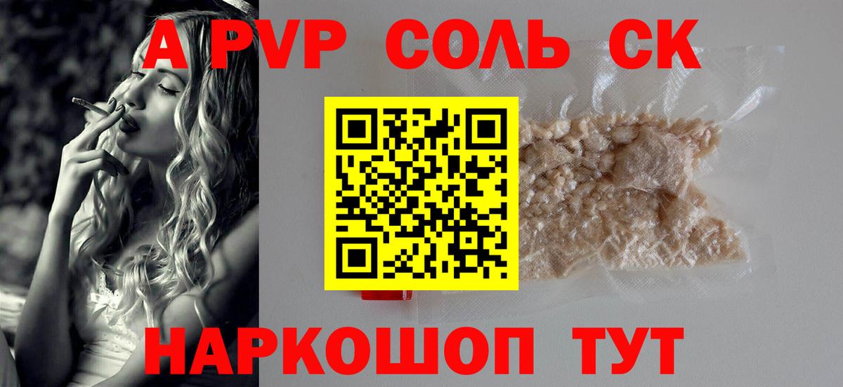 Alpha-PVP крисы CK Новокузнецк