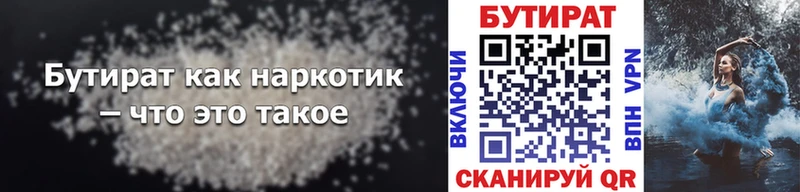 Бутират GHB  как найти   Новокузнецк 