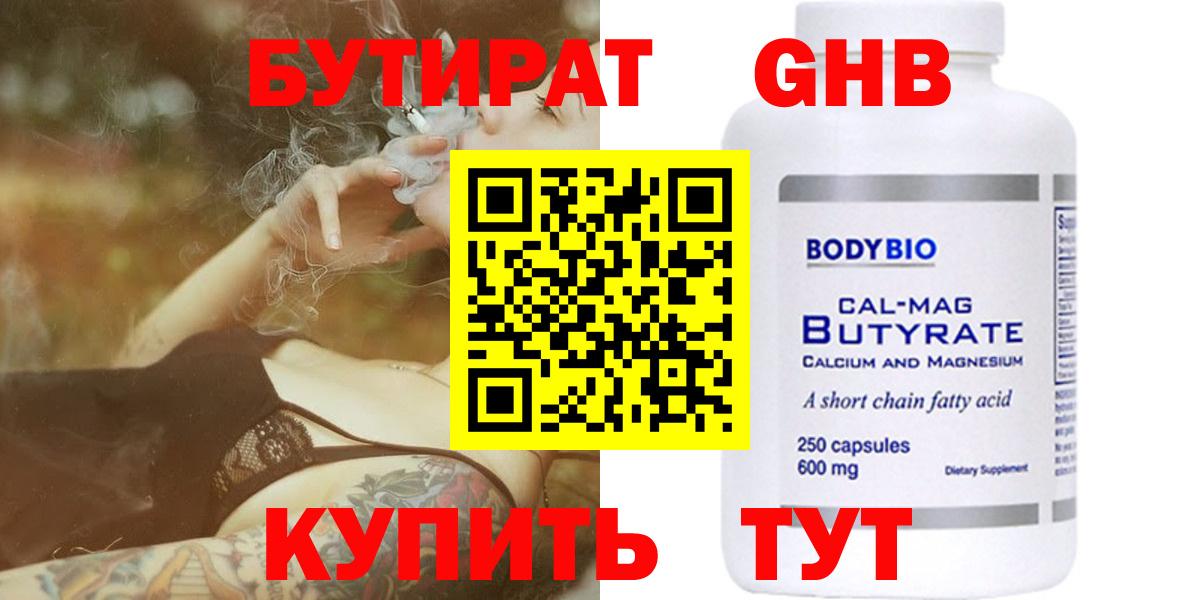 Новокузнецк  БУТИРАТ BDO  Вход с VPN 
