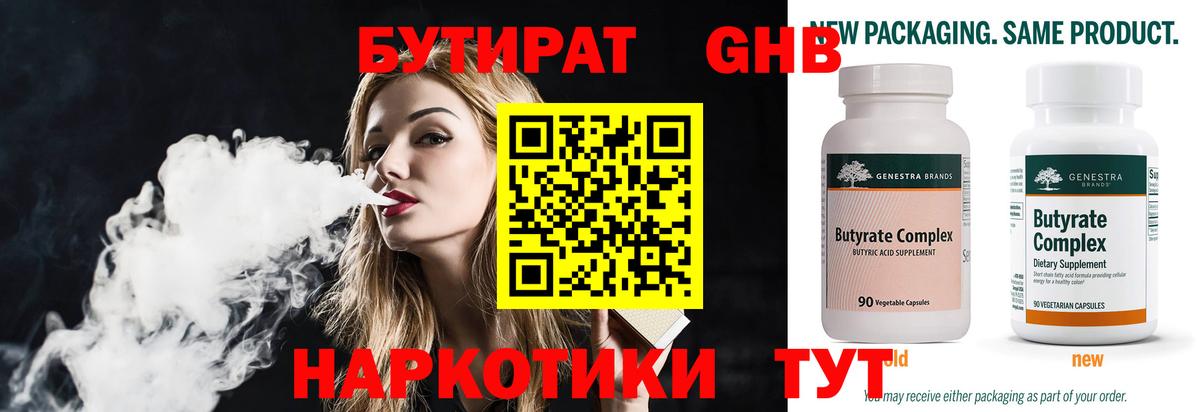 Бутират буратино Новокузнецк