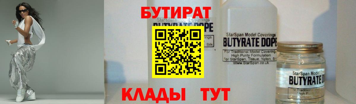 Бутират оксибутират  Новокузнецк 