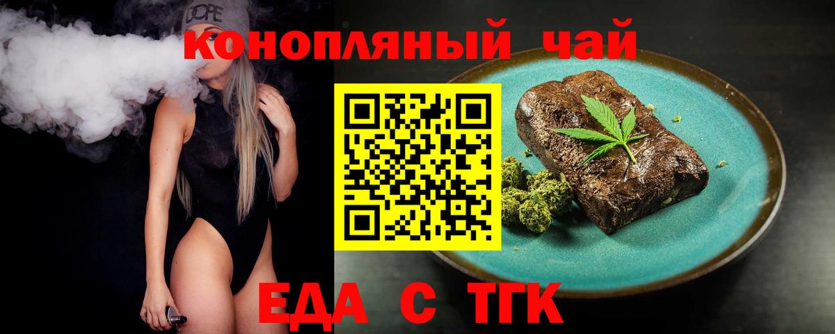 Еда ТГК конопля  Новокузнецк 