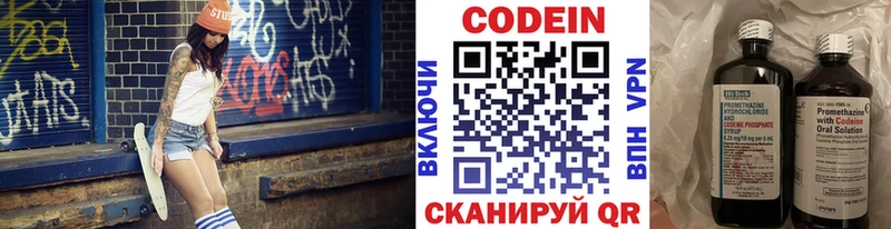 Codein напиток Lean (лин)  Новокузнецк 