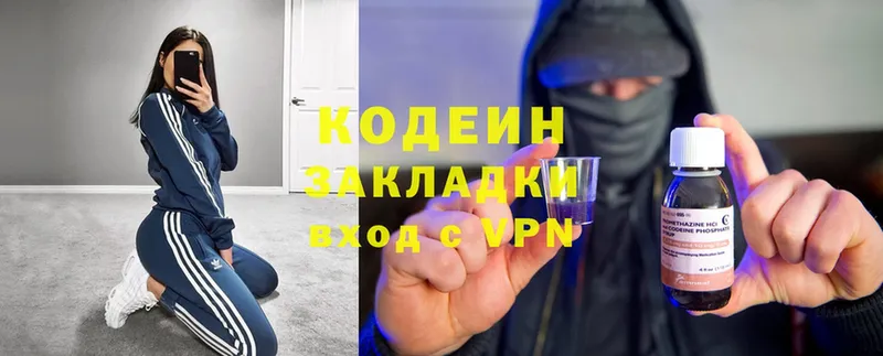 Кодеин Purple Drank  Новокузнецк 