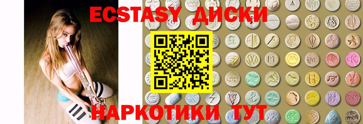 Экстази 280мг Новокузнецк