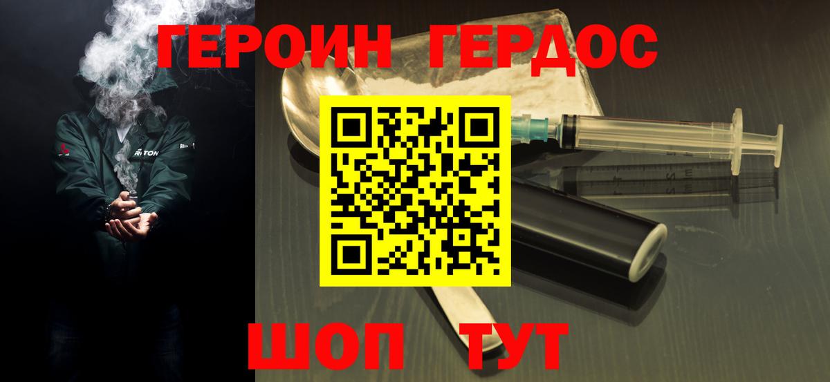 ГЕРОИН хмурый  Новокузнецк 