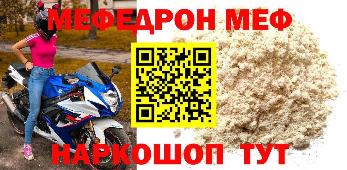 Новокузнецк  МЕФ кристаллы  Вход с VPN  МЯУ-МЯУ мяу мяу 