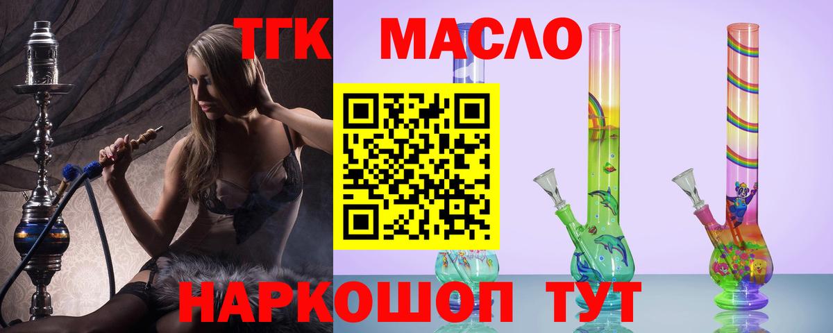 ТГК концентрат  ТГК жижа  Новокузнецк  Вход с VPN 